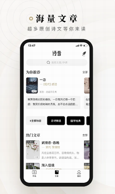 诗词朗读界面