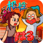 超级女汉子小春中文版上线v1.9 无限提示版