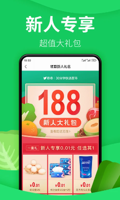 朴朴超市app界面展示