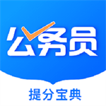 公务员考试题库智能平台v3.2.0 安卓版