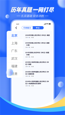 u516cu8003u516cu52a1u5458u9898u5e93appu4e0bu8f7du5b89u5353u7248