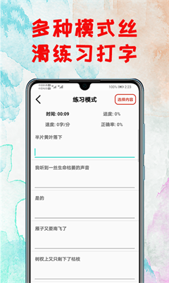 u6253u5b57u7ec3u4e60u624bu673au7248u4e0bu8f7du4e2du6587u7248