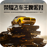 荣耀飞车王牌派对极速狂飙v1.0 无限钻石版