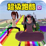 樱花校园跑酷免费中文版畅玩技巧v1.6 最新版