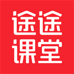 途途课堂线上学习平台功能v4.91.2 最新版