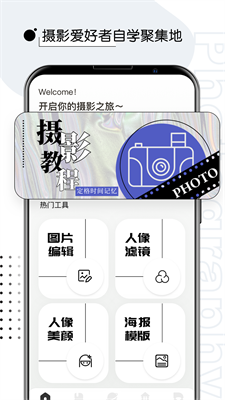 u6444u5f71u541bappu4e0bu8f7du6700u65b0u7248