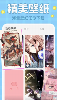 u4e3bu9898u52a8u6001u58c1u7eb8appu4e0bu8f7d