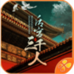 宫廷三千人沉浸式剧情抉择v1.0.1 无限金币版