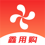 鑫用购一站式特价购物平台