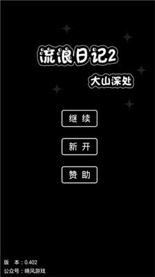 u6d41u6d6au65e5u8bb02u5927u5c71u6df1u5904u6298u76f8u601du7248