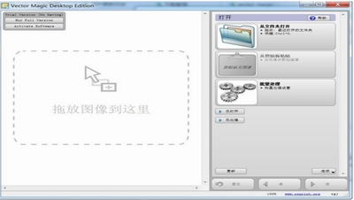 vector magic desktop editionu6c49u5316u7248(u56feu7247u8f6cu5316u5de5u5177) 