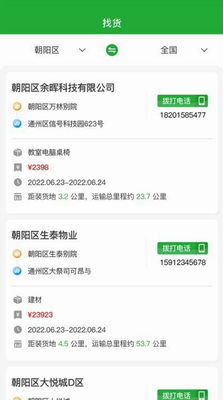 加气站实时数据展示