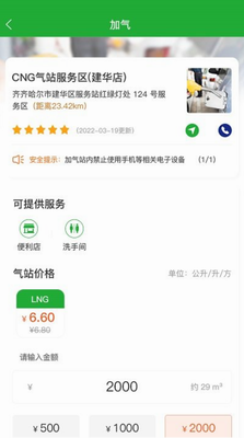 智能加气站导航界面