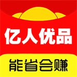 亿人优品手机购物优惠平台v66.6.85 安卓版