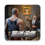黑道风云无限资源版特色玩法v1.7.3 无限钱版
