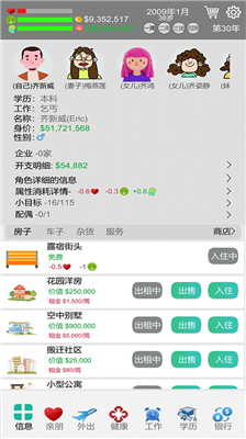 职业选择界面示意图
