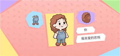 u6211u4eb2u7231u7684u519cu573au514du8d39u7248u65e0u9650u91d1u5e01u514du5e7fu544au7248