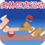 极限挑战运动模拟真实竞技
