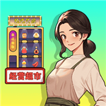 首富成长录商业帝国模拟v5.0.0 手机版