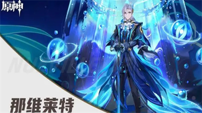 原神4.8版本角色调整事件解析