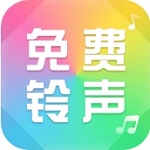精选来电铃声个性定制必备v1.5.1