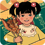 烟火气里的童年烧烤模拟器v1.2 最新版