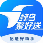 蜂鸟聚好送高效配送服务一键安装v7.3.0 免费版