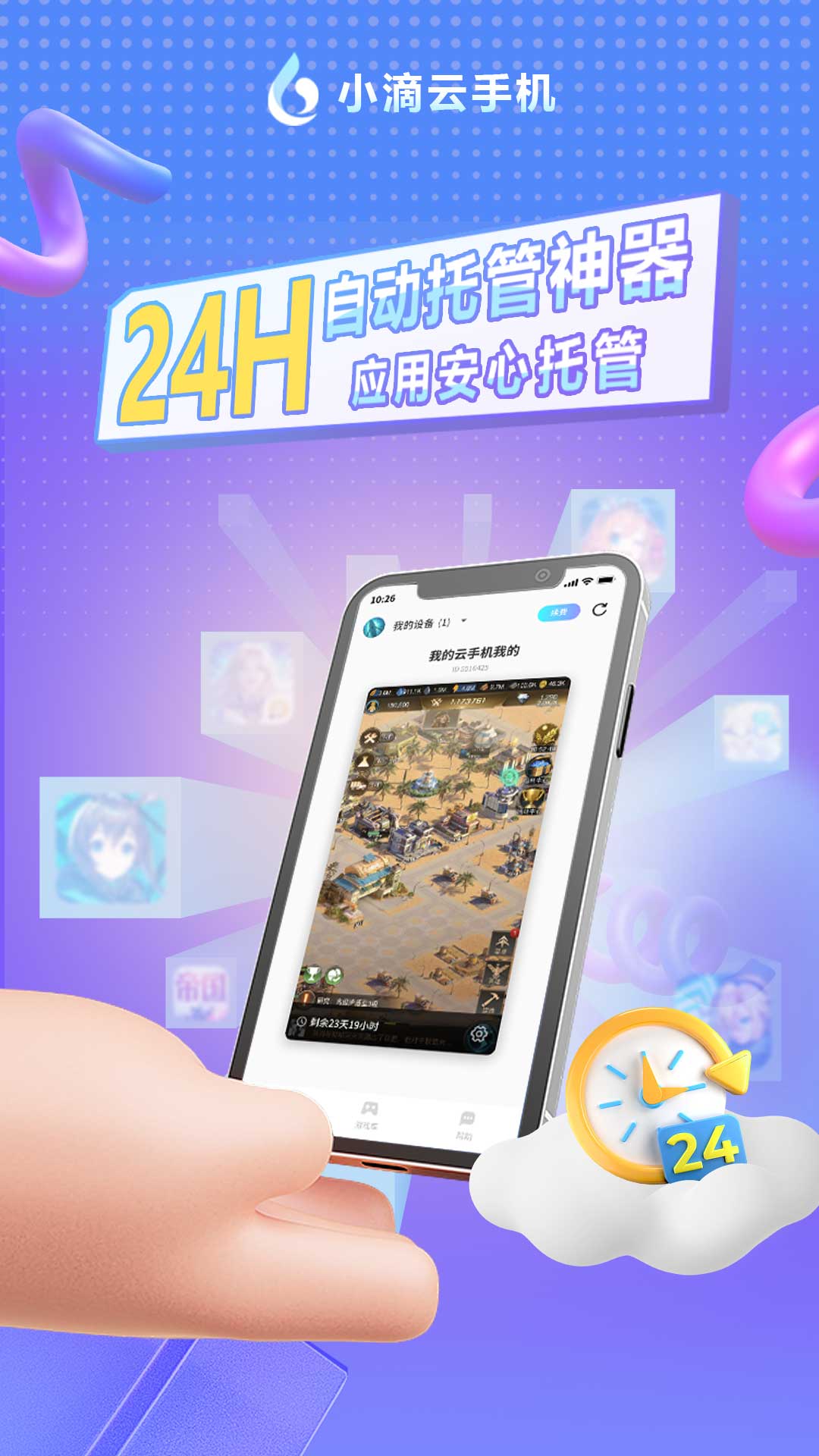 云端操作界面