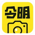 今明水印相机软件全面介绍