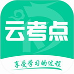 云考点备考助手高效学习工具推荐