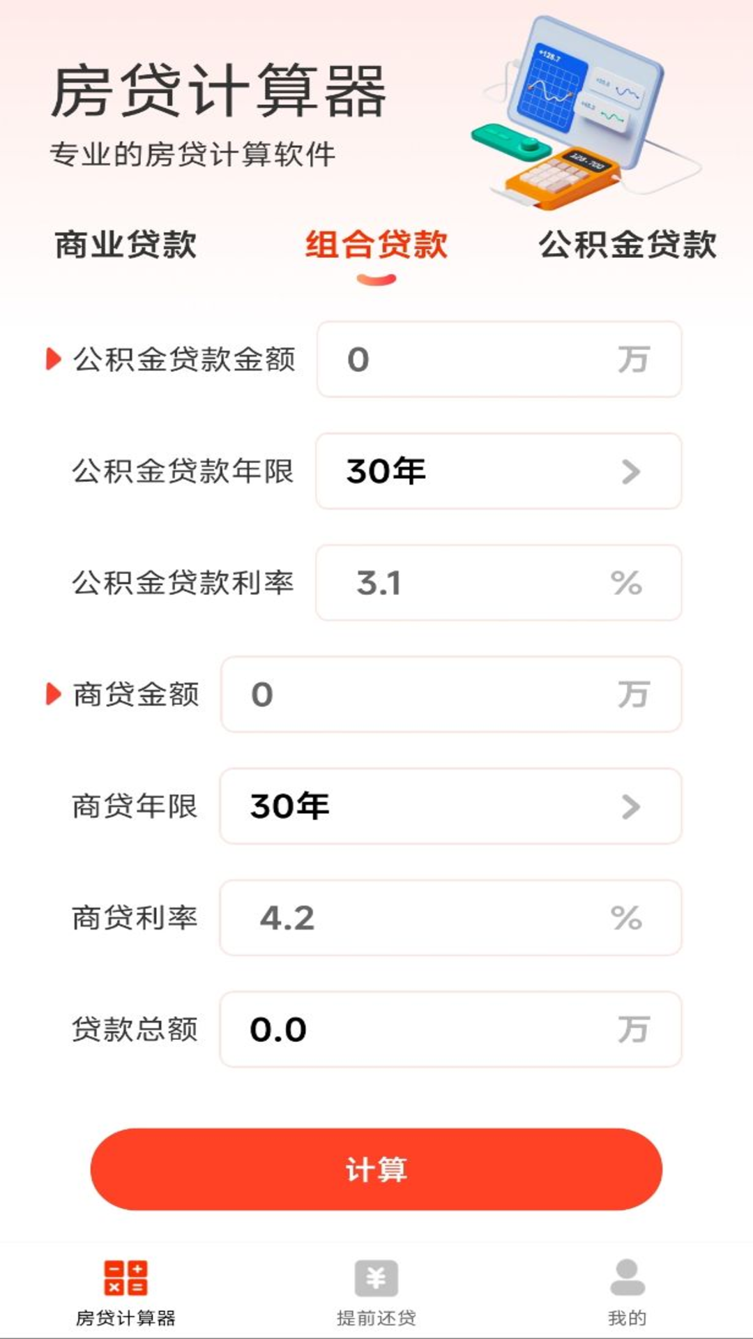u623fu8d37u8ba1u7b97u5668u52a9u624bu6700u65b0u7248