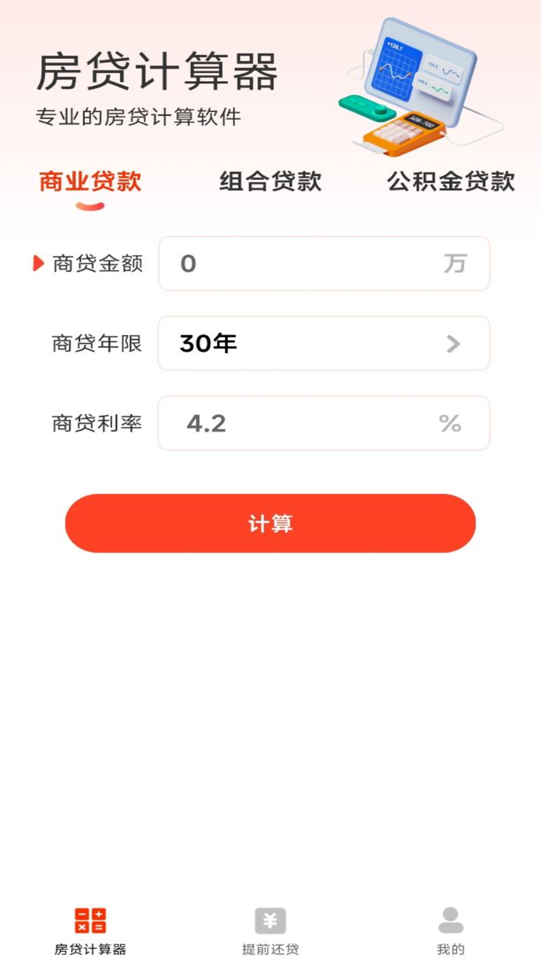 u623fu8d37u8ba1u7b97u5668u52a9u624b