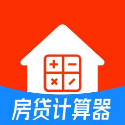 房贷精准计算工具实时利率查询v1.0.2