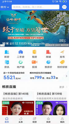 u90f4u623fu7f51appu4e0bu8f7du6700u65b0u7248