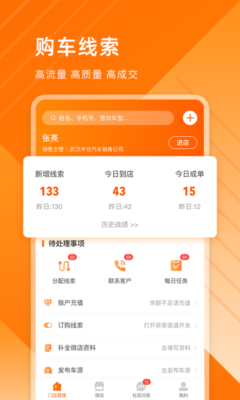 平行之家商家版界面展示