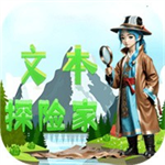 文字冒险之旅免费畅玩