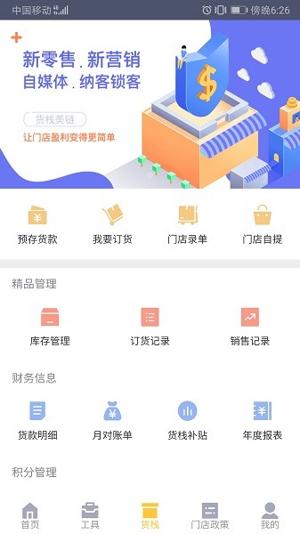 移动管理界面