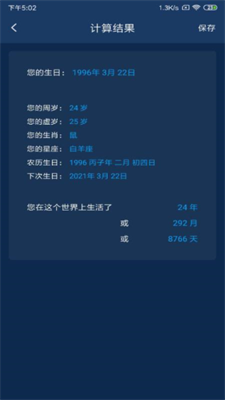 u5e74u9f84u8ba1u7b97u5668