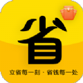 立省云购物优惠实时更新