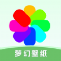 梦幻壁纸高清精选与个性定制v0.1.0.2 安卓版