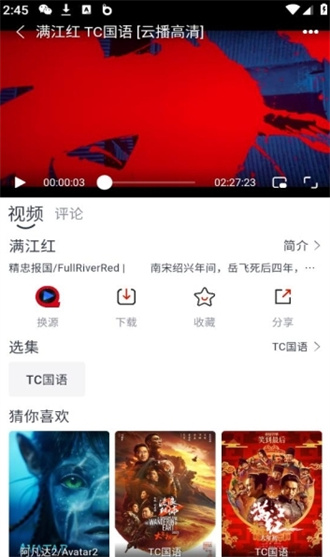 全民聚视主界面展示