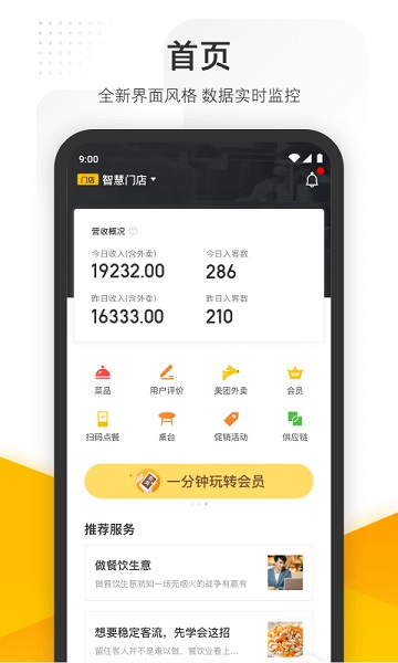 美团管家智能版功能示意图
