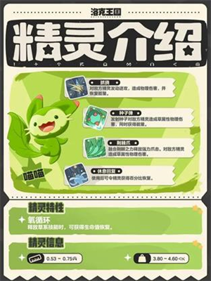 草主喵喵技能展示