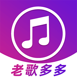 经典老歌免费畅听平台
