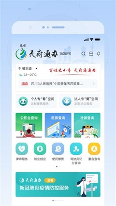 u5929u5e9cu901au529eappu4e2du6587u7248