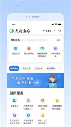 u5929u5e9cu901au529eappu6b63u5f0fu7248