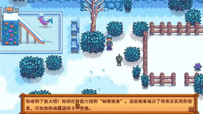 星露谷物语冬日谜团放大镜解析 秘密纸条收集指南