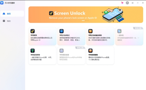 u4e07u5174u624bu673au7ba1u5bb6PCu7248u4e0bu8f7d 