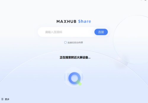 MAXHUB多屏协作示意图