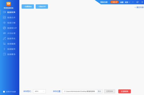 智速视频转换操作界面示意图